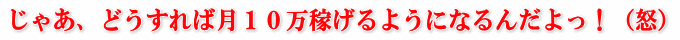 ���Ⴀ�A�ǂ�����Ό��P�O���҂���悤�ɂȂ�񂾂���I�i�{�j